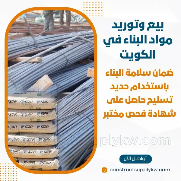 مواد بناء أون لاين في الكويت مع توصيل لجميع المناطق
